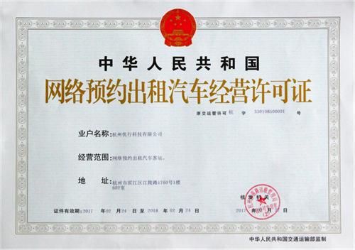 全！2019年最新(xīn)網約車(chē)牌照申請申請步驟詳解