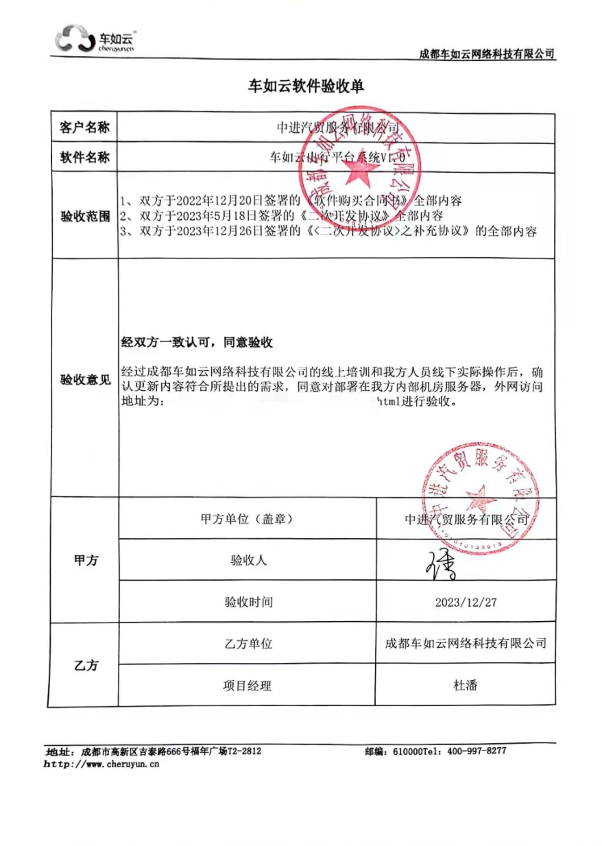 成功驗收|“中(zhōng)進汽貿”汽車(chē)租賃系統二期項目