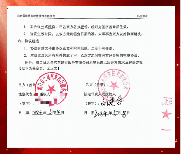 北京易點與海口日之新(xīn)再次合作(zuò)，全面升級車(chē)輛管理(lǐ)平台系統